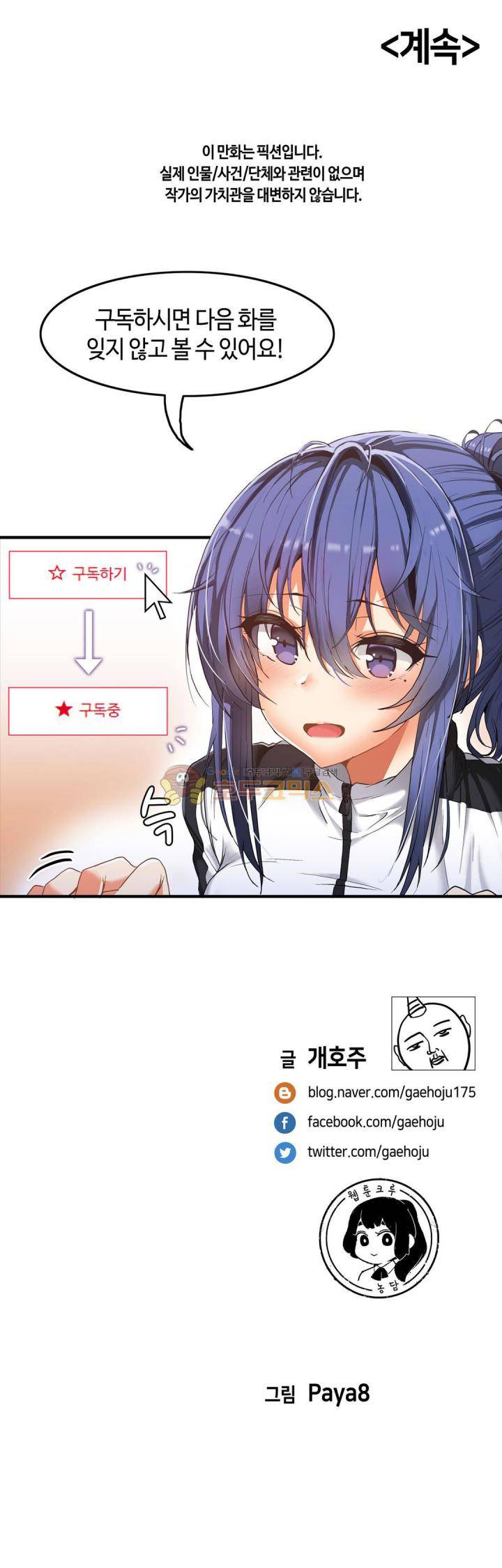 벽을 적신 여자 - 외전 1화 21