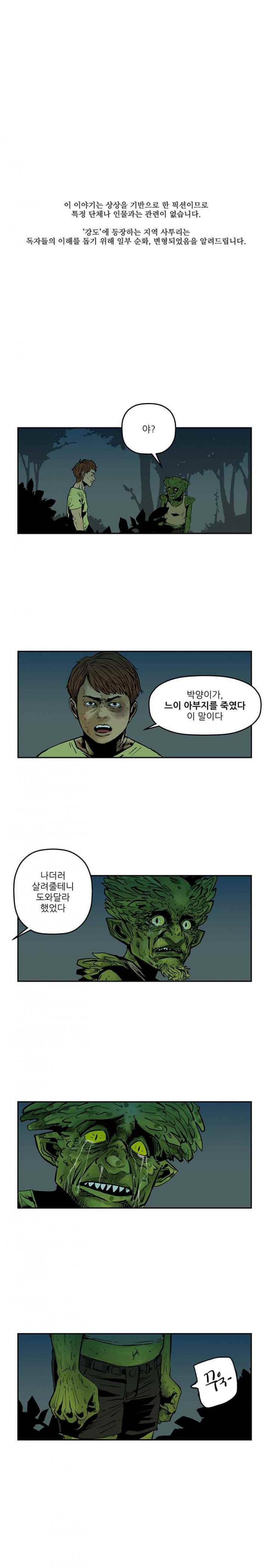 강도 46화 1