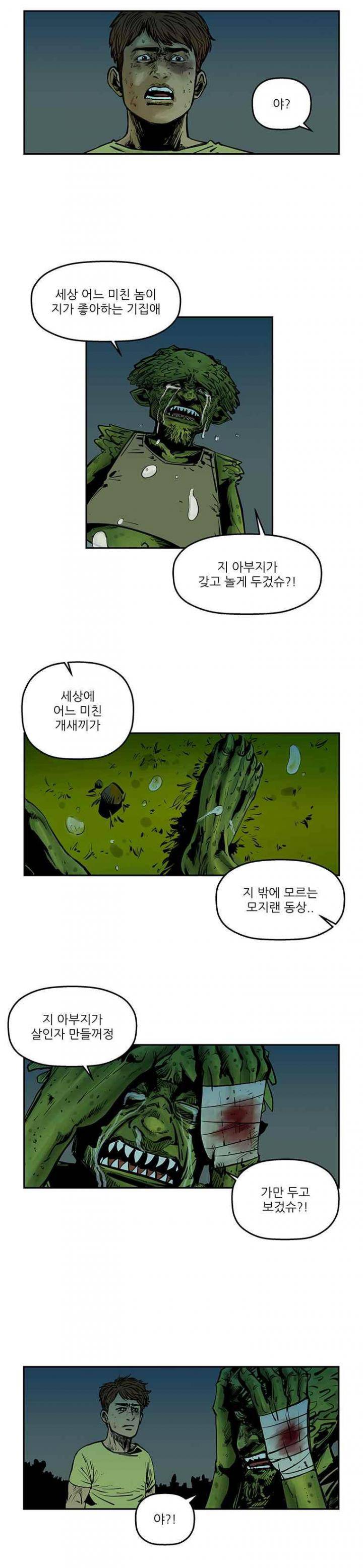 강도 46화 3