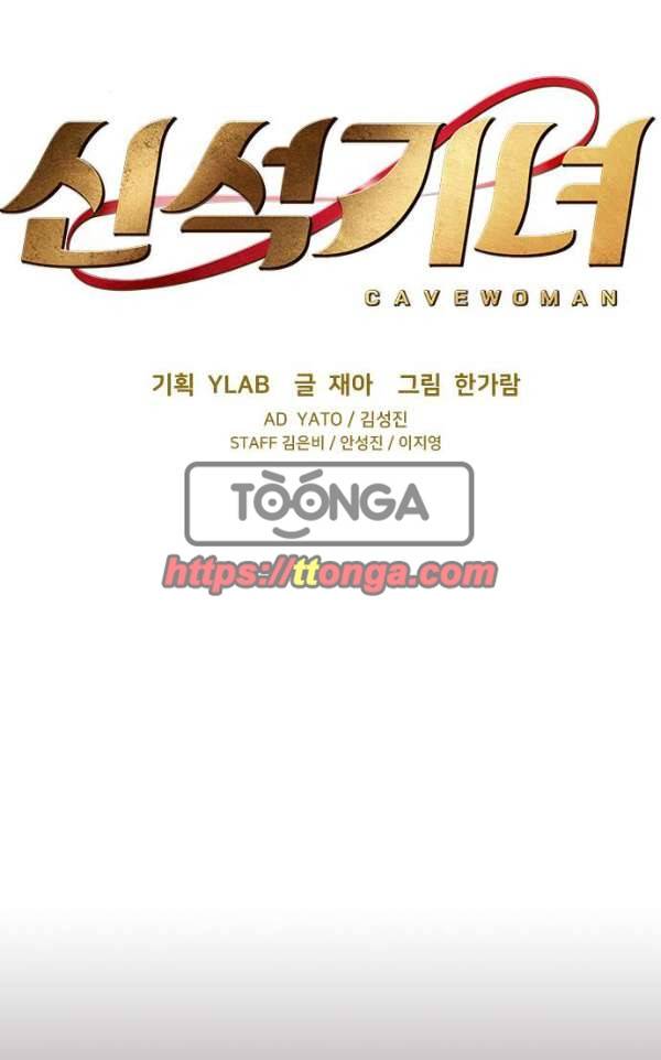 신석기녀 33화 19