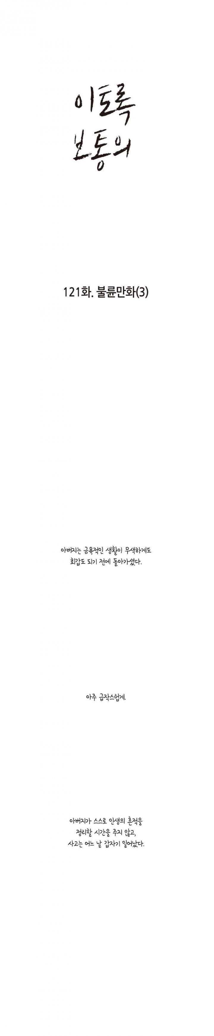 이토록 보통의 121화 - 불륜만화 (3) 1