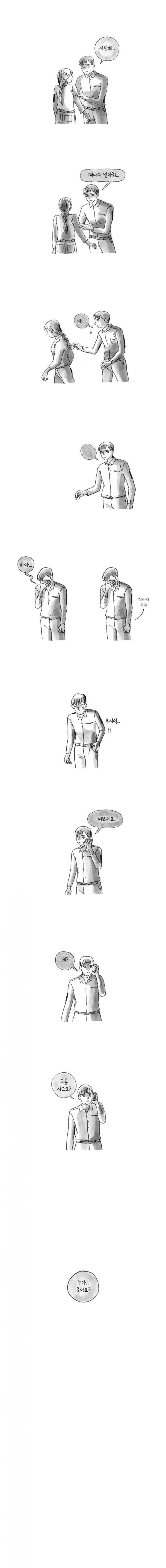 이토록 보통의 121화 - 불륜만화 (3) 2