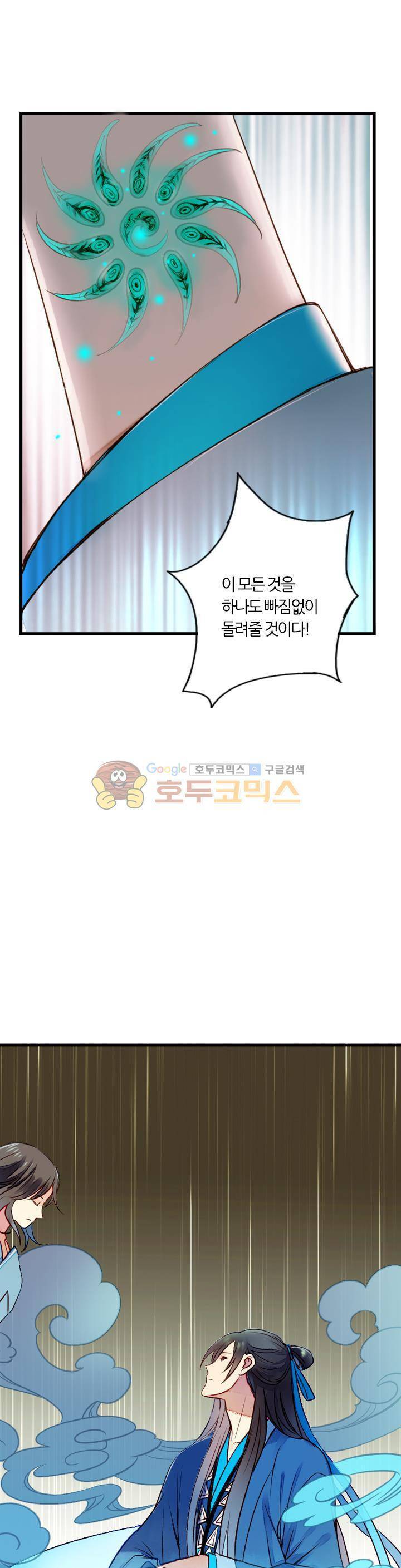 산신과 소녀 28화 - 허락하지 않아 6