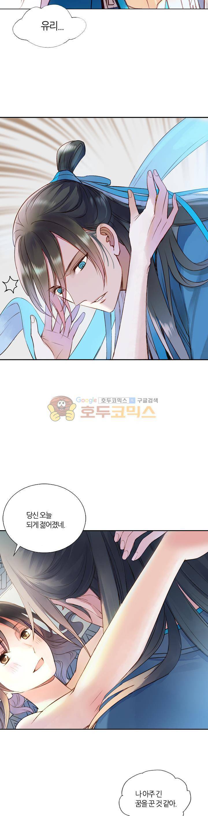 산신과 소녀 28화 - 허락하지 않아 11