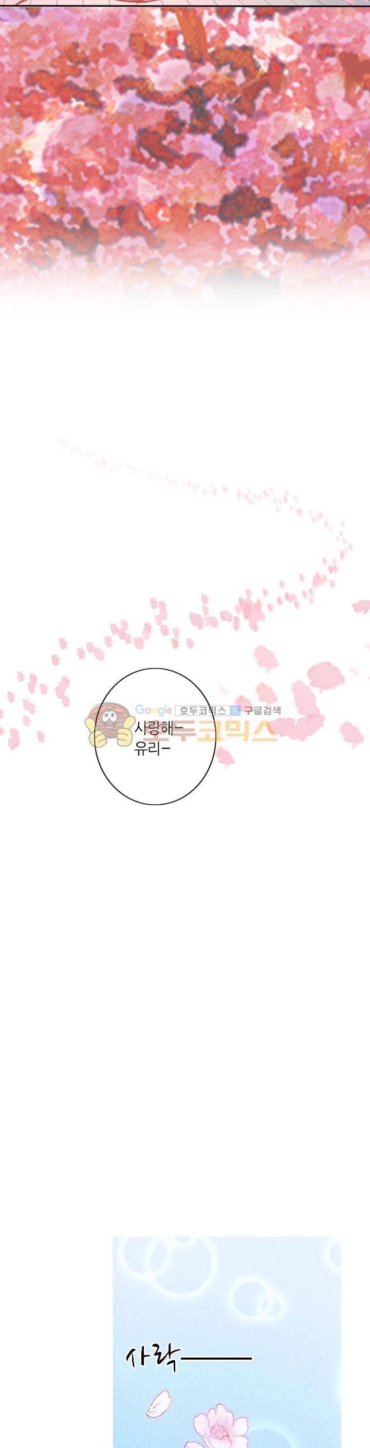산신과 소녀 28화 - 허락하지 않아 14
