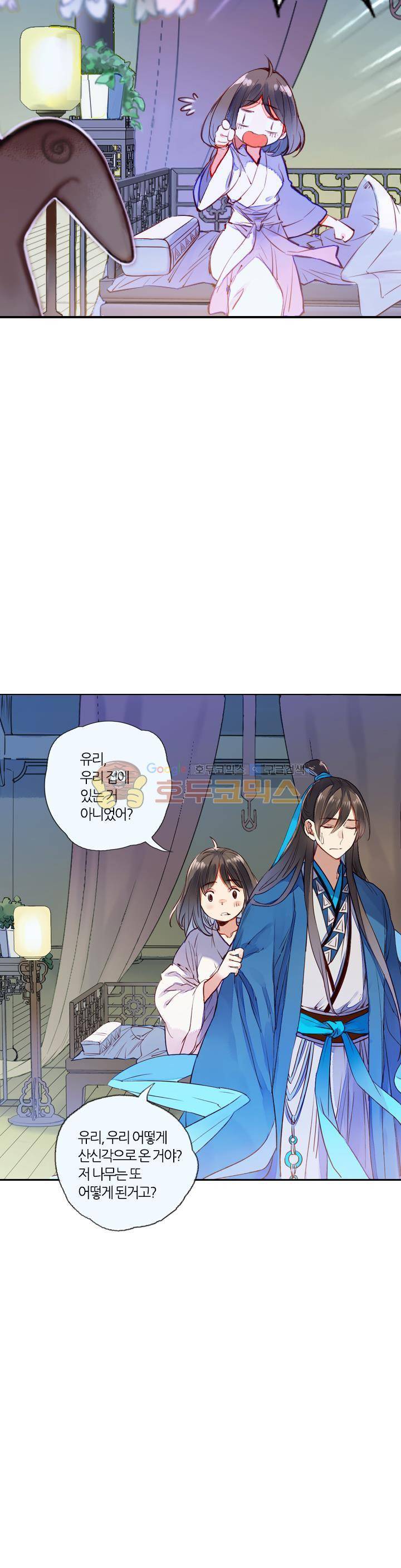 산신과 소녀 28화 - 허락하지 않아 23