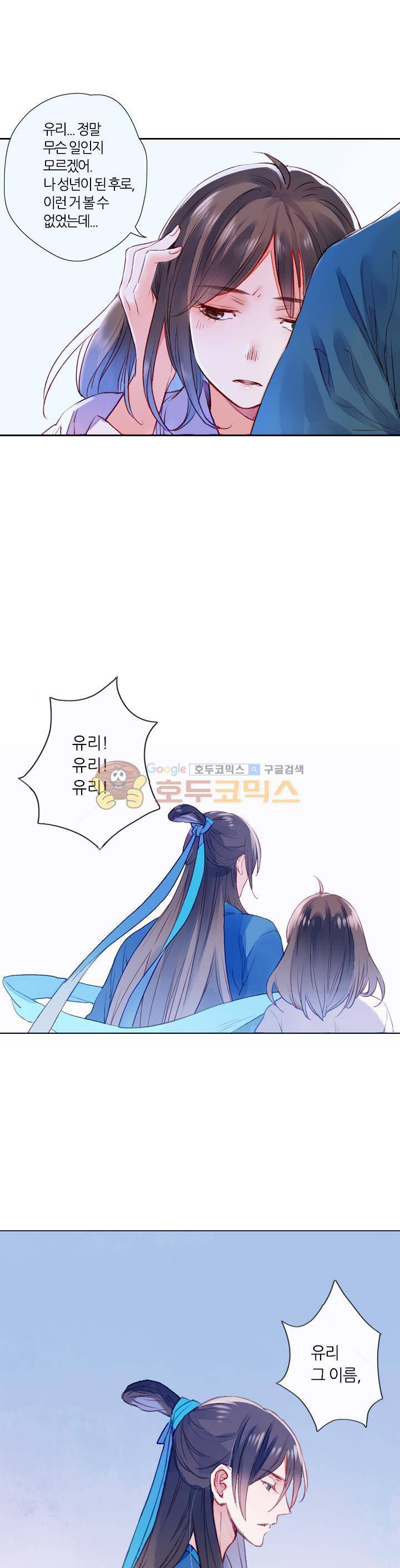 산신과 소녀 28화 - 허락하지 않아 24