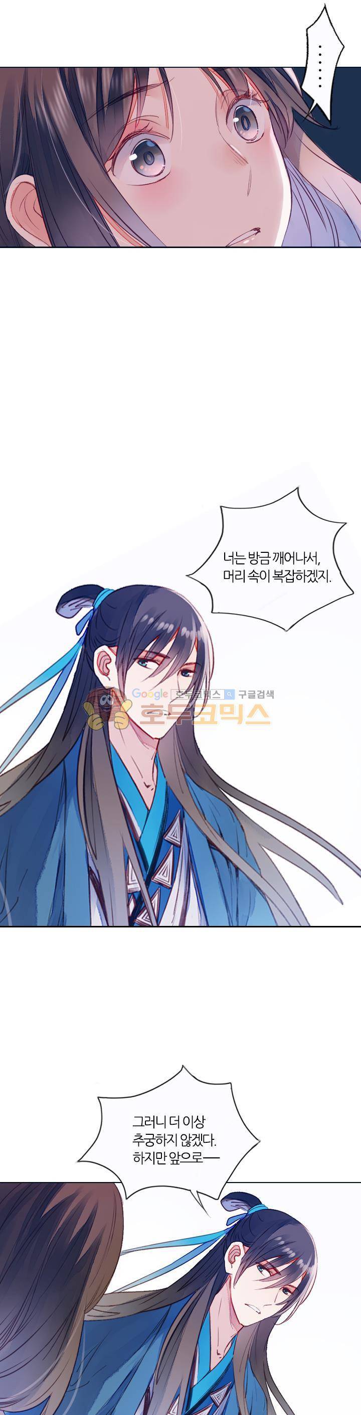 산신과 소녀 28화 - 허락하지 않아 26