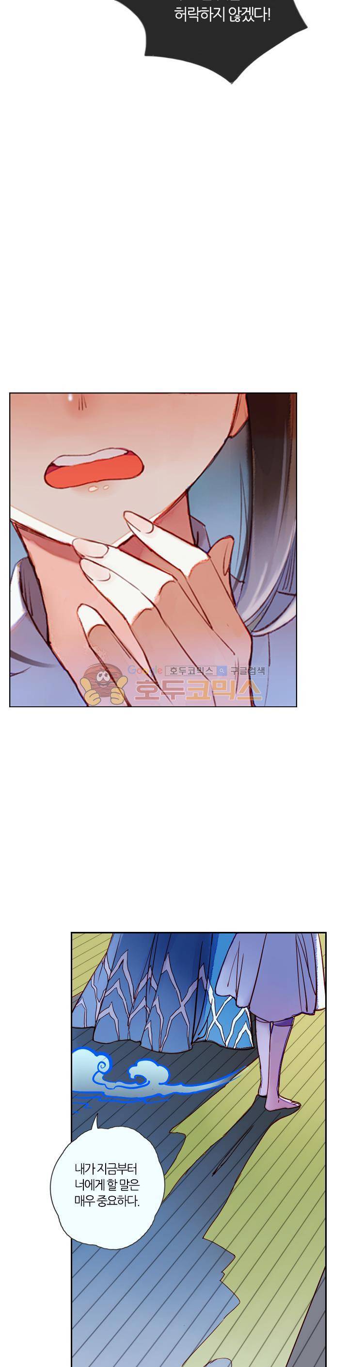 산신과 소녀 28화 - 허락하지 않아 28