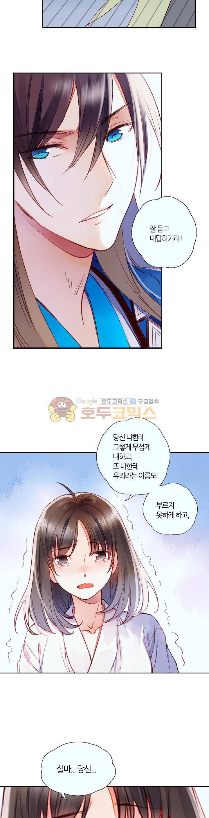 산신과 소녀 28화 - 허락하지 않아 29