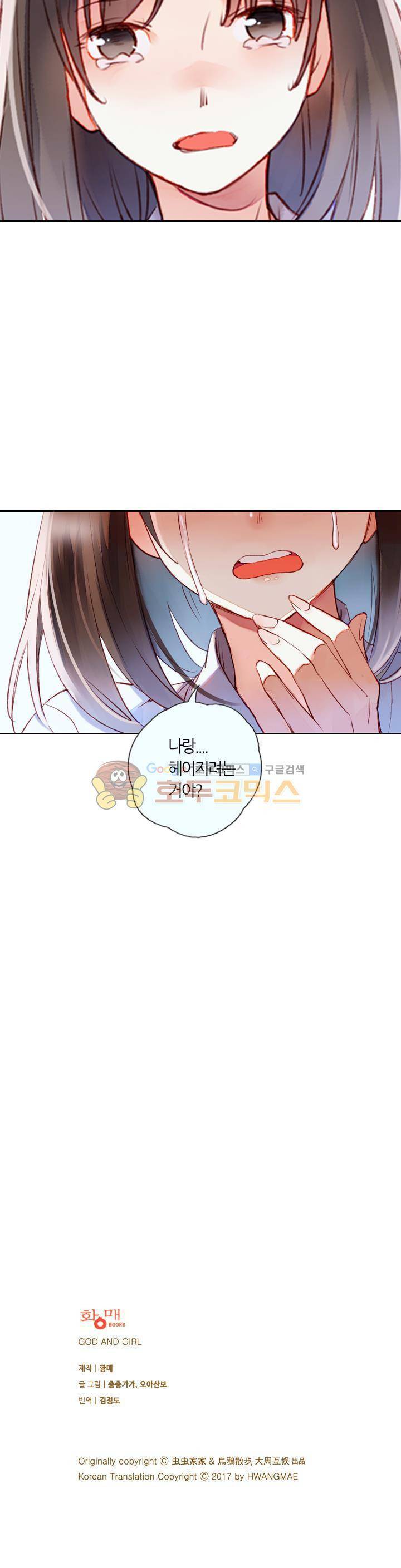 산신과 소녀 28화 - 허락하지 않아 30