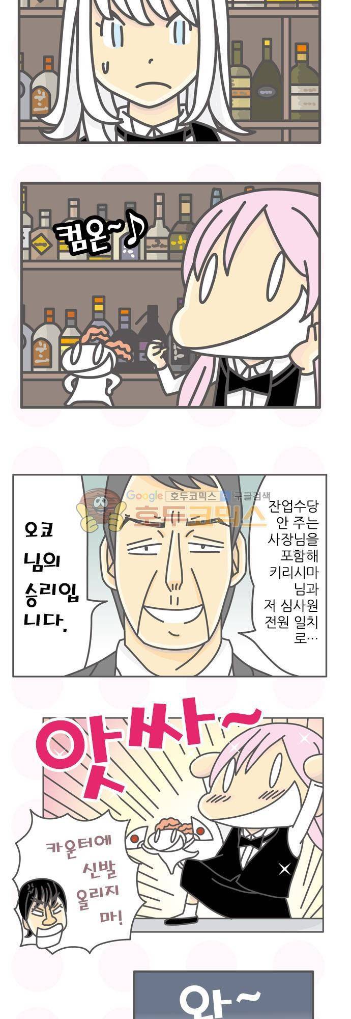 위기일발! 104화 - 잠깐 기다려! 4