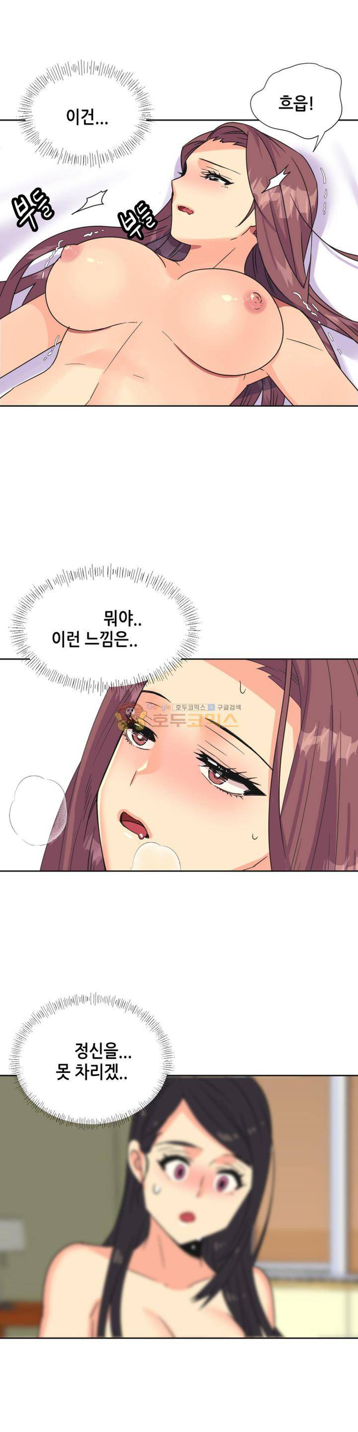 거절 못하는 여자 25화 3