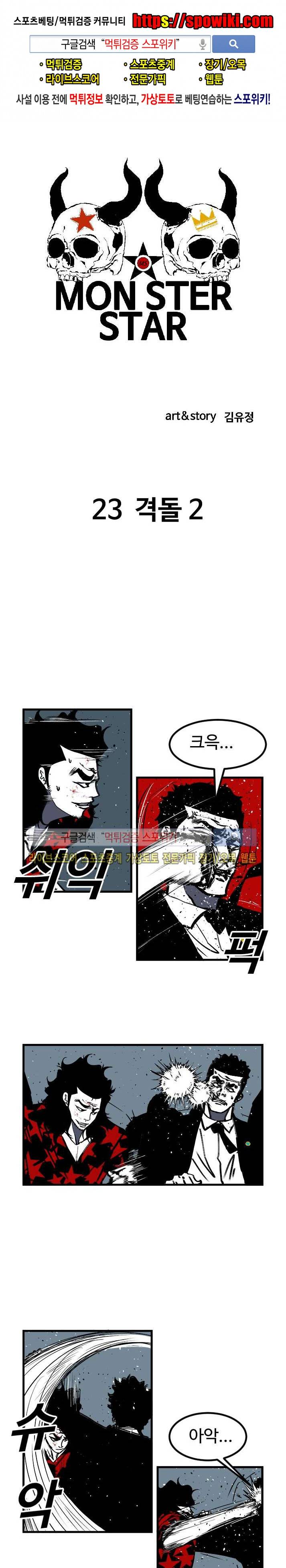 몬스터 스타 23화 1