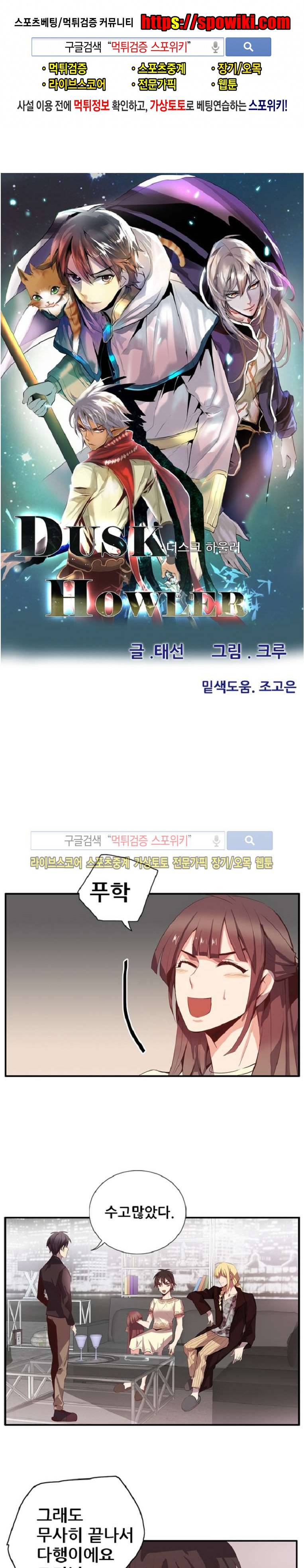 더스크 하울러 외전 2화 1
