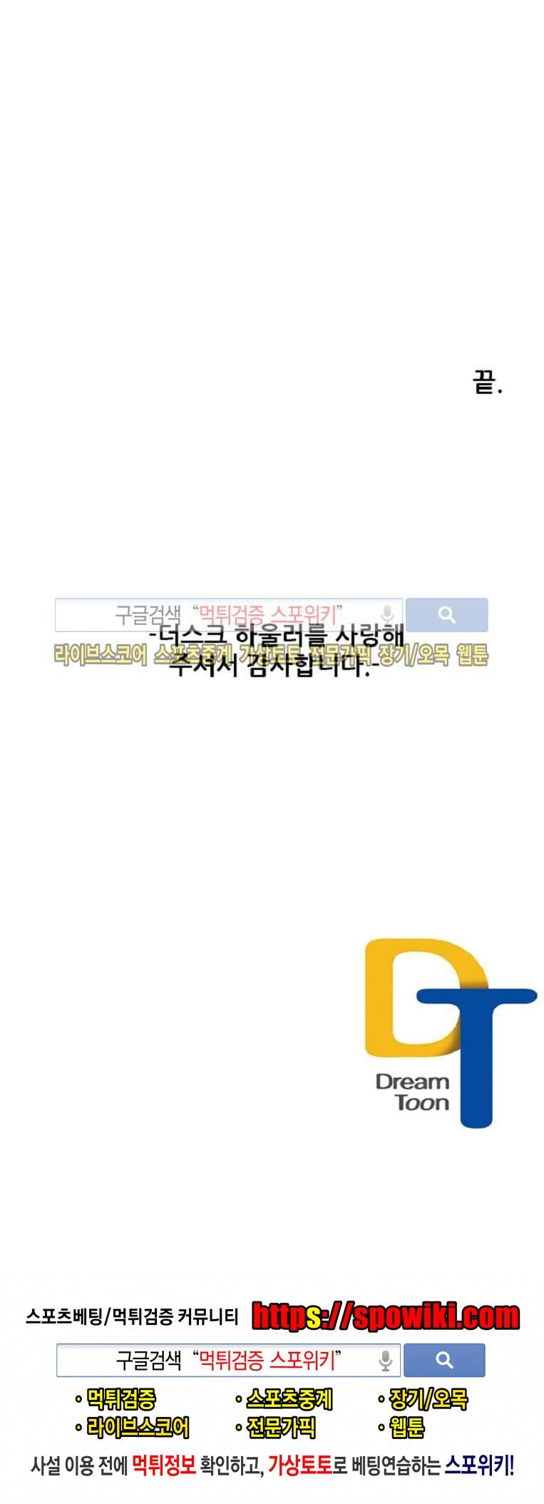 더스크 하울러 외전 2화 16