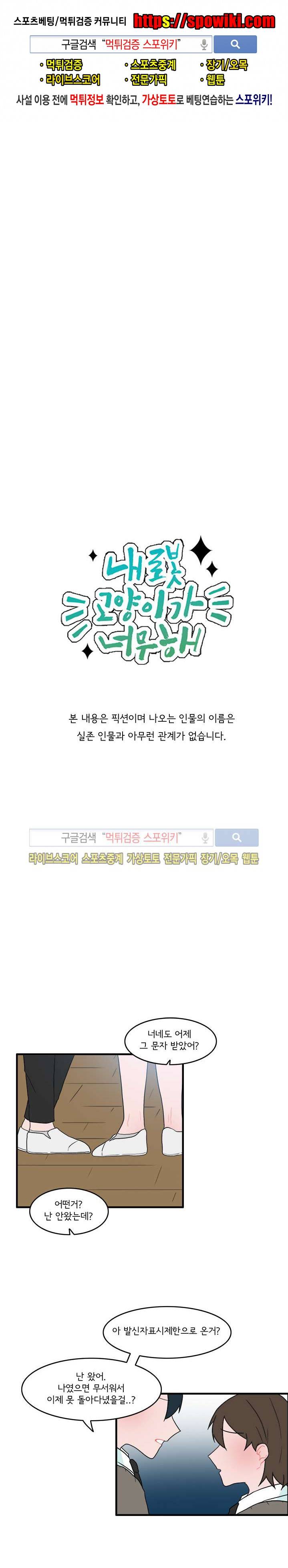 내 로봇 고양이가 너무해 31화 1