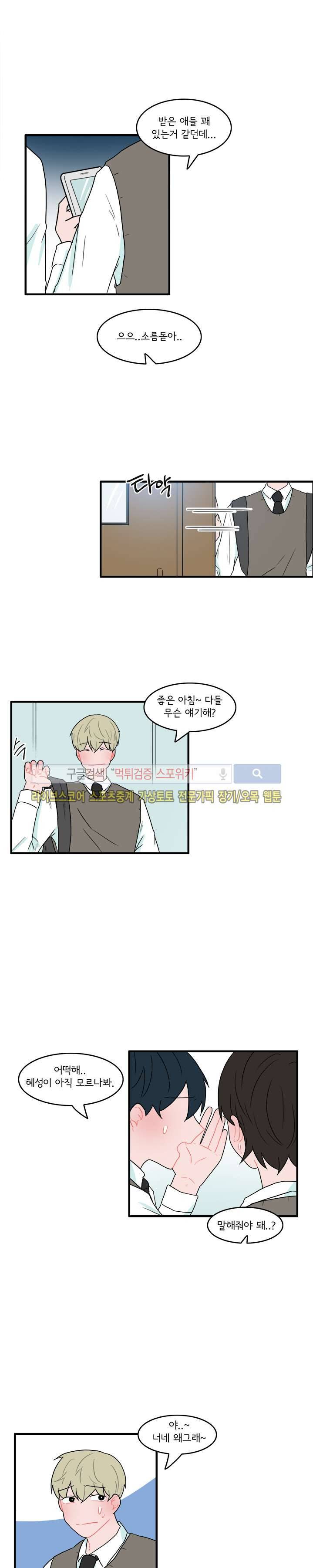 내 로봇 고양이가 너무해 31화 2