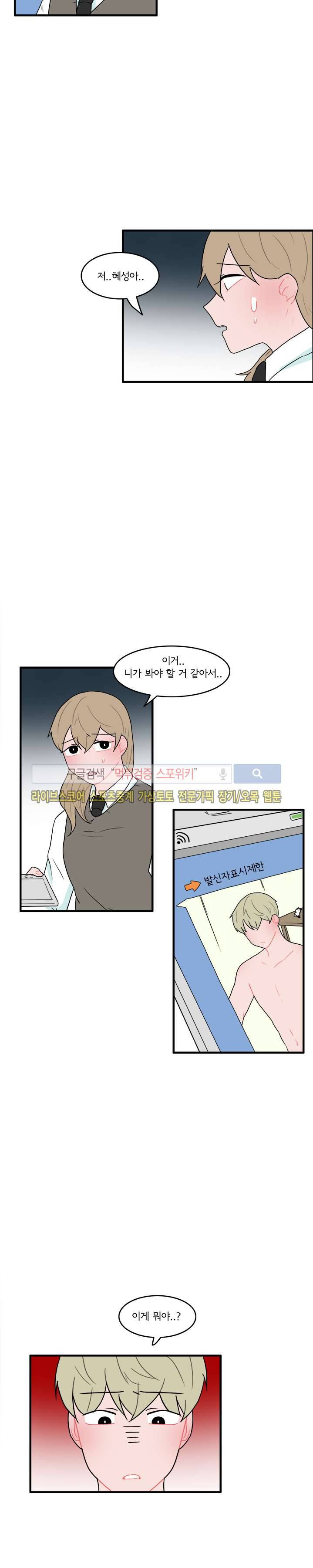 내 로봇 고양이가 너무해 31화 3