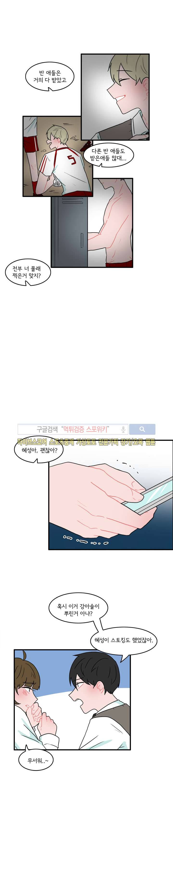 내 로봇 고양이가 너무해 31화 4