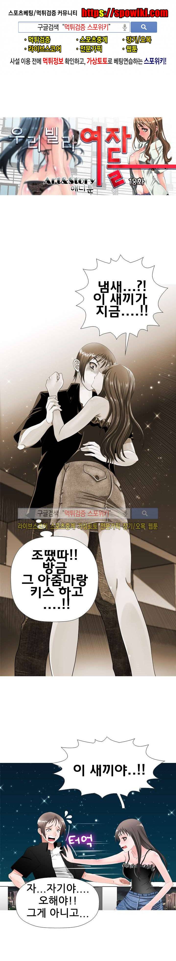 우리빌라 여자들 18화 1