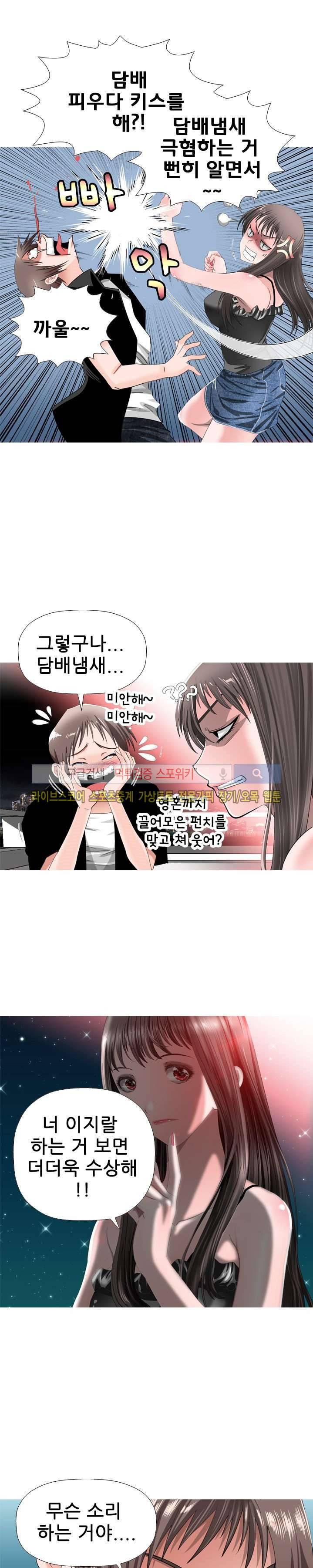 우리빌라 여자들 18화 2