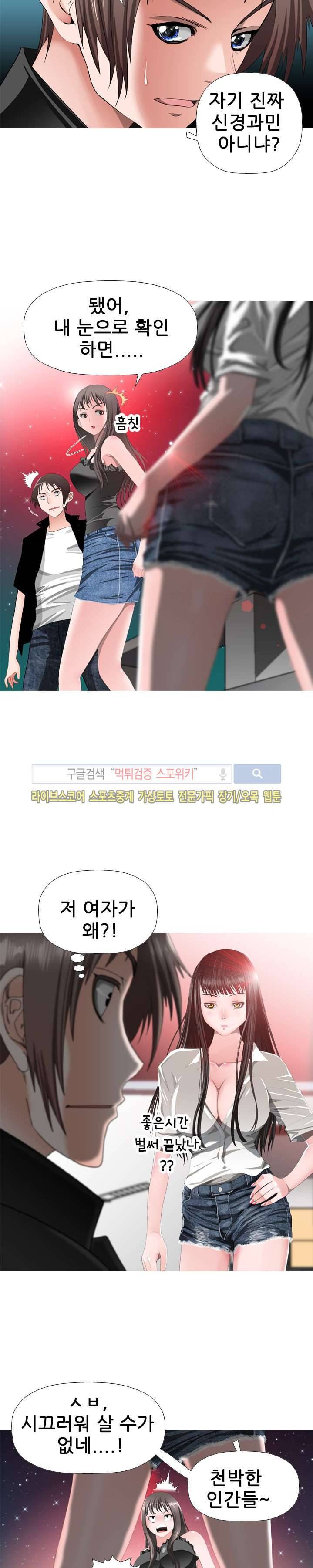 우리빌라 여자들 18화 3