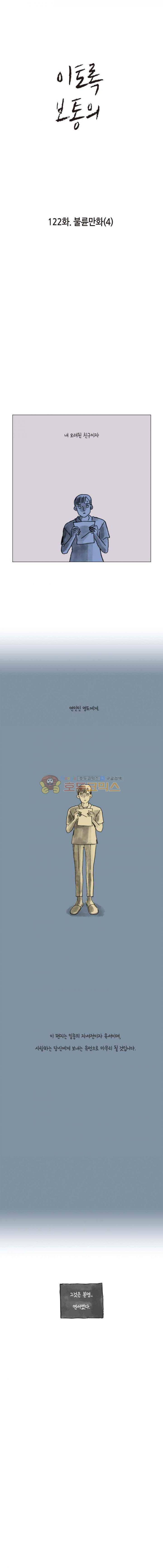 이토록 보통의 122화 - 불륜만화 (4) 1