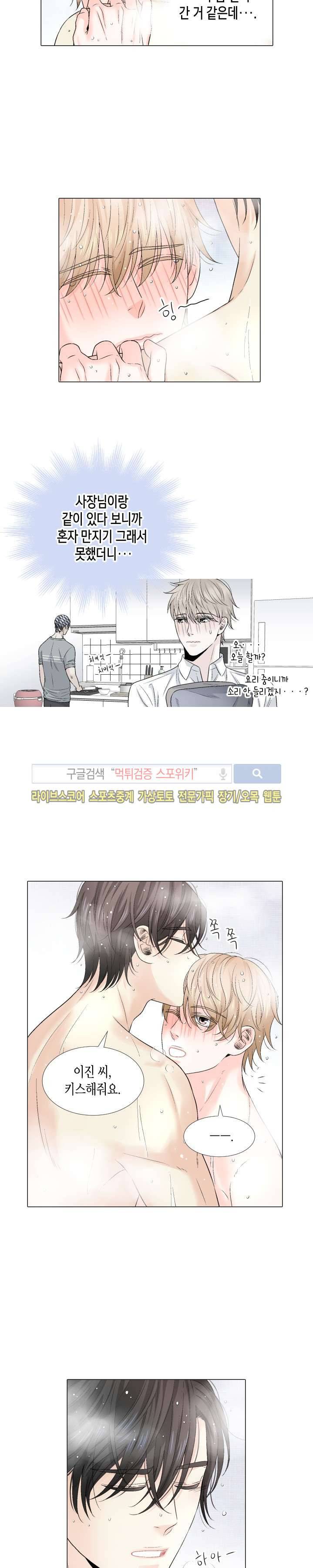 사랑이 오기를 외전 8화 2