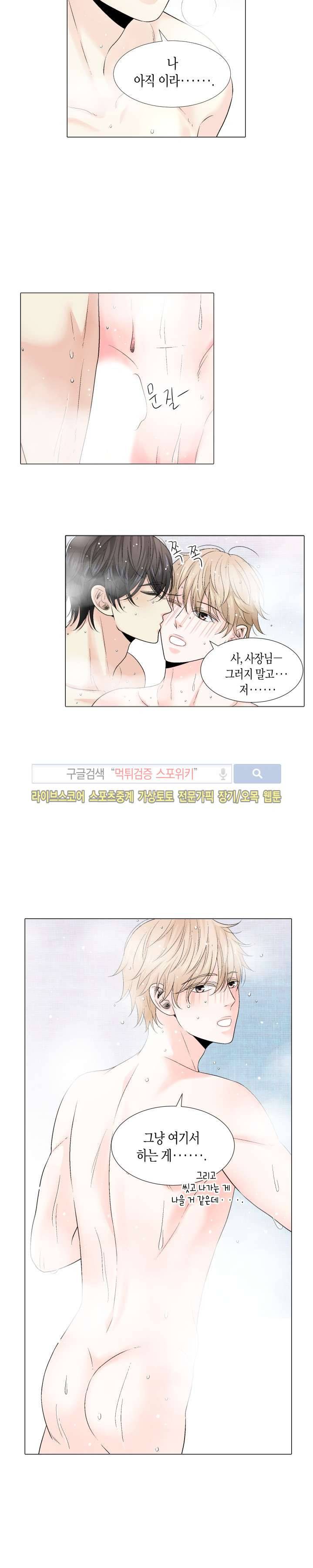 사랑이 오기를 외전 8화 3
