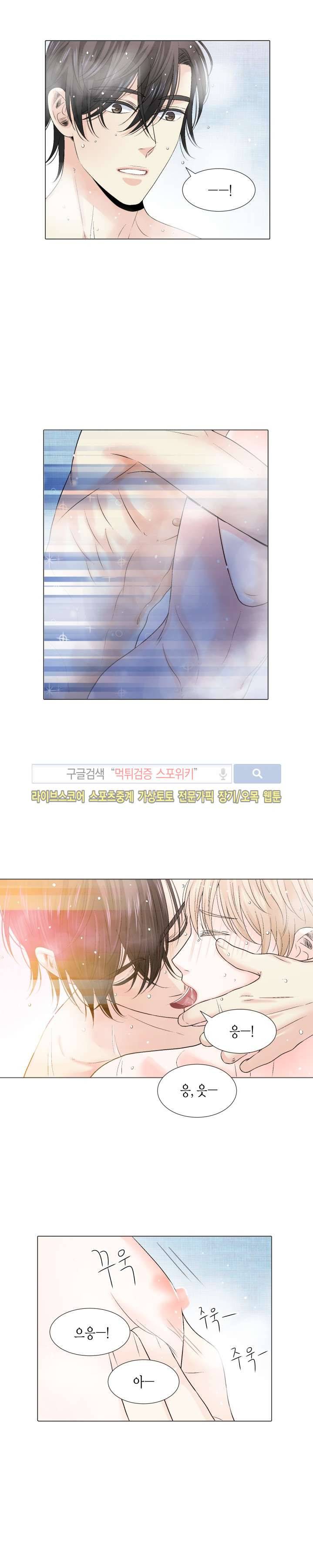 사랑이 오기를 외전 8화 4