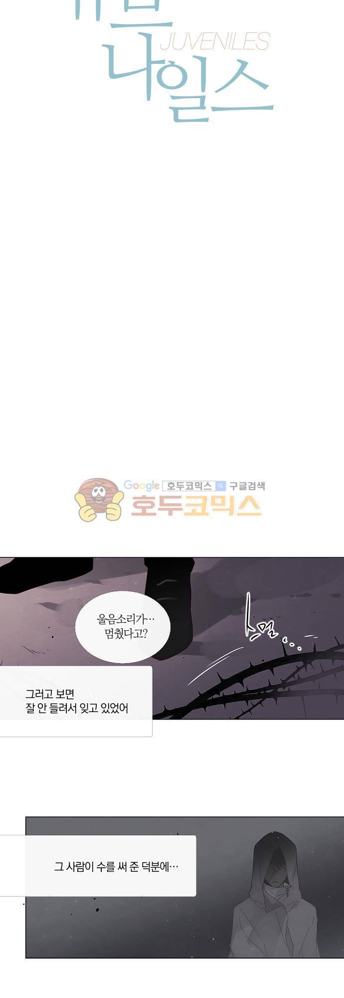 쥬브나일스 64화 3