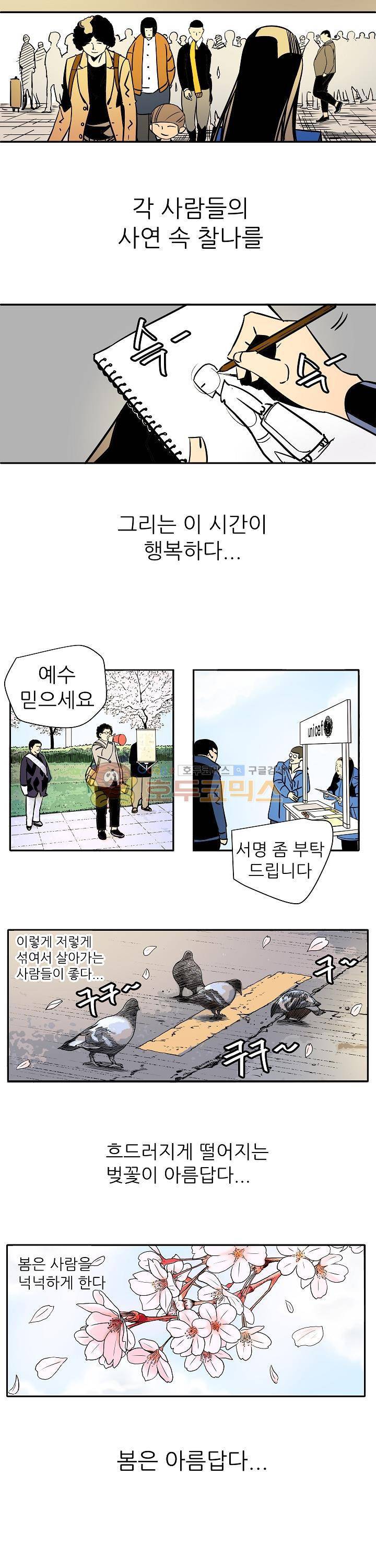 단골식당 24화 - [완결] 2