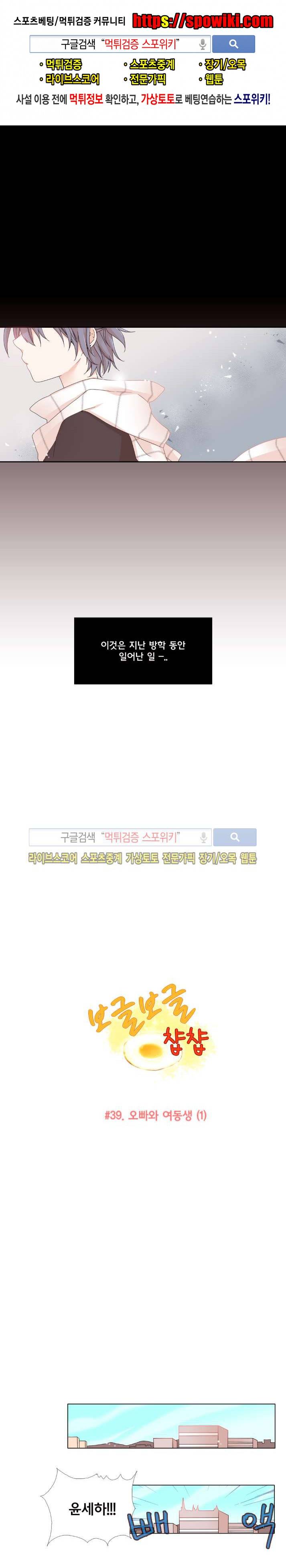 보글보글챱챱 39화 1