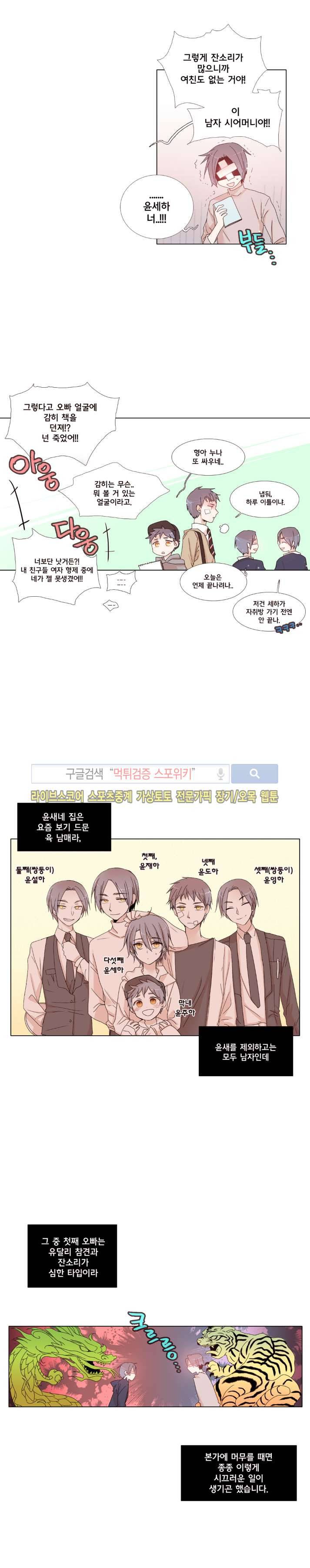 보글보글챱챱 39화 3