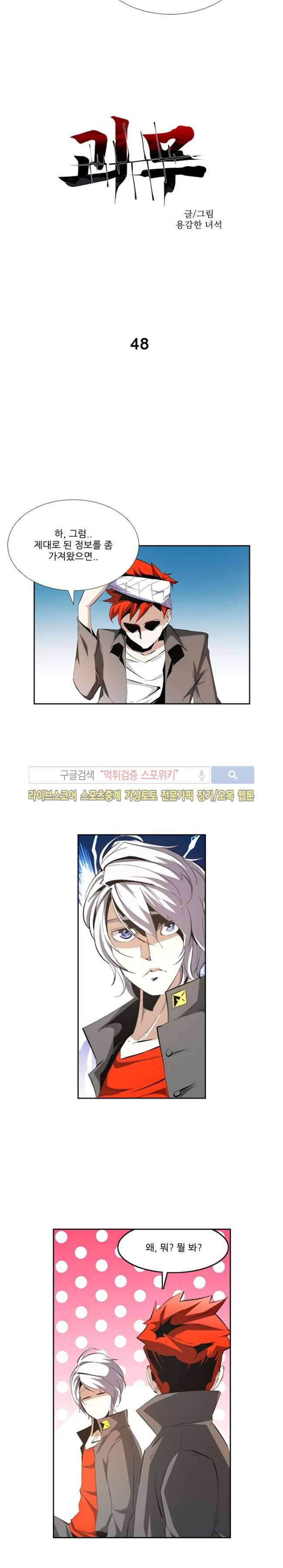 괴무 48화 2