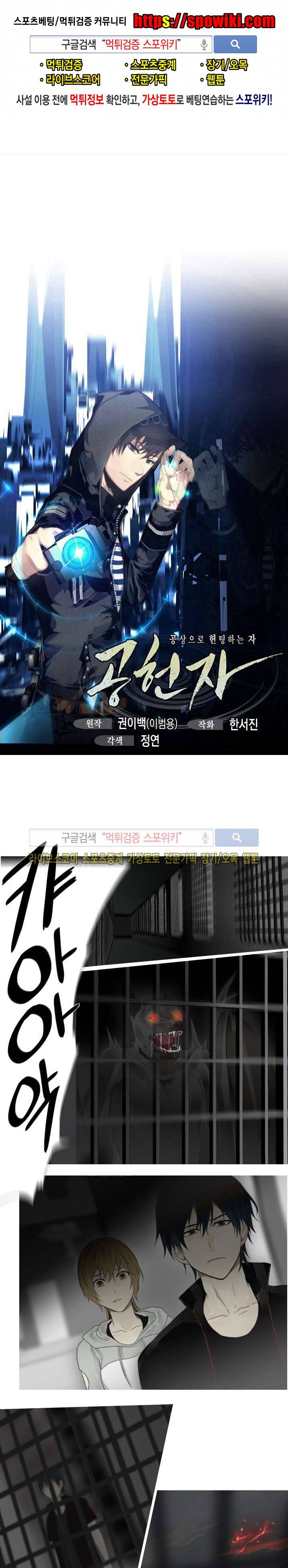공헌자 38화 1