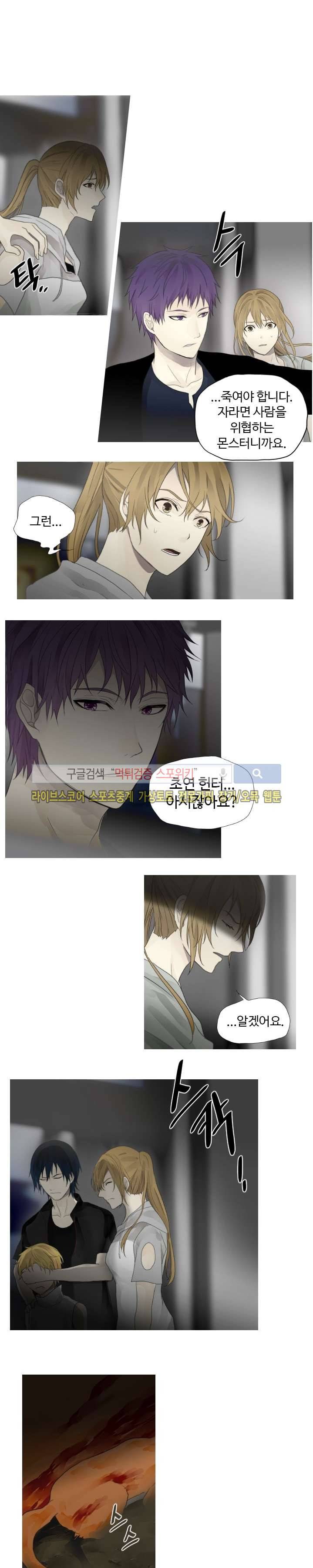 공헌자 38화 3