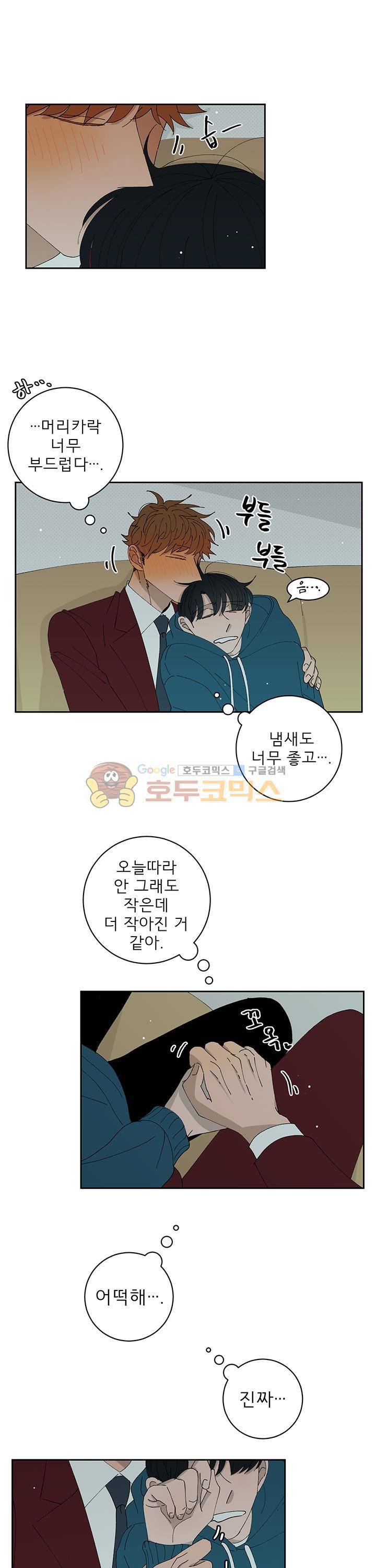 남자 셋 친칠라 하나 17화 5