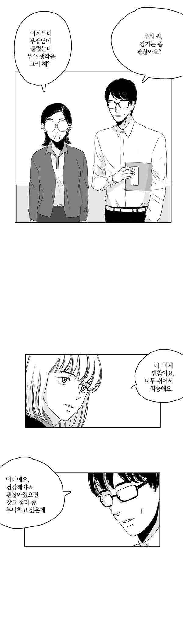 말하기엔 사소한 16화 4