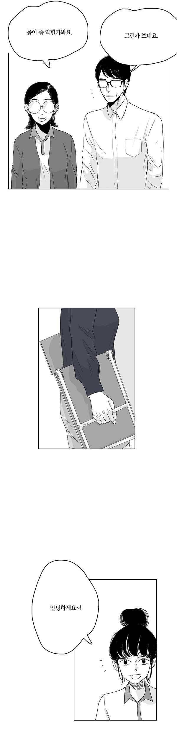 말하기엔 사소한 16화 6