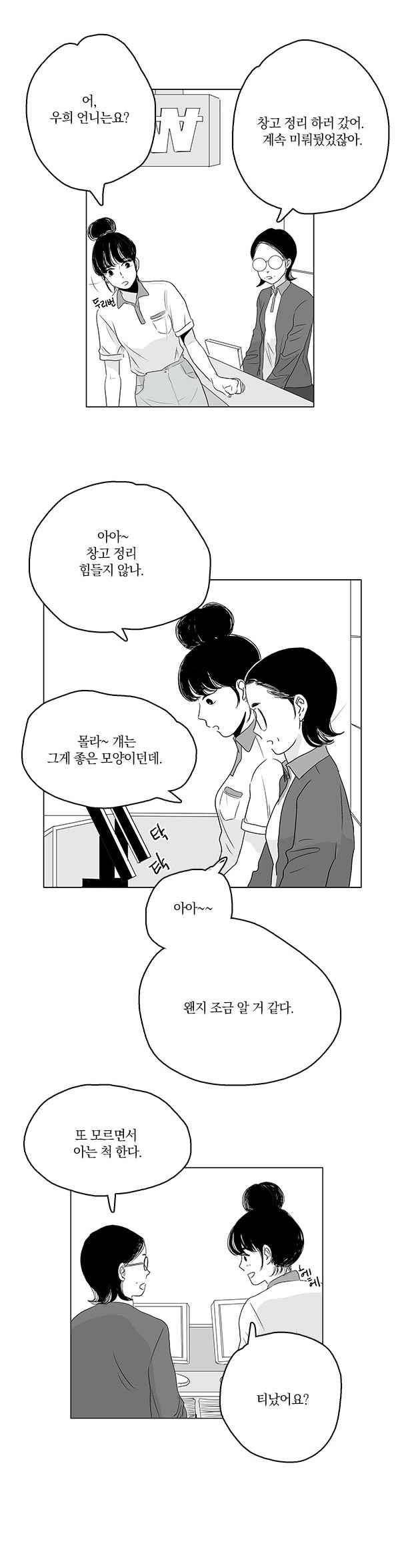 말하기엔 사소한 16화 7