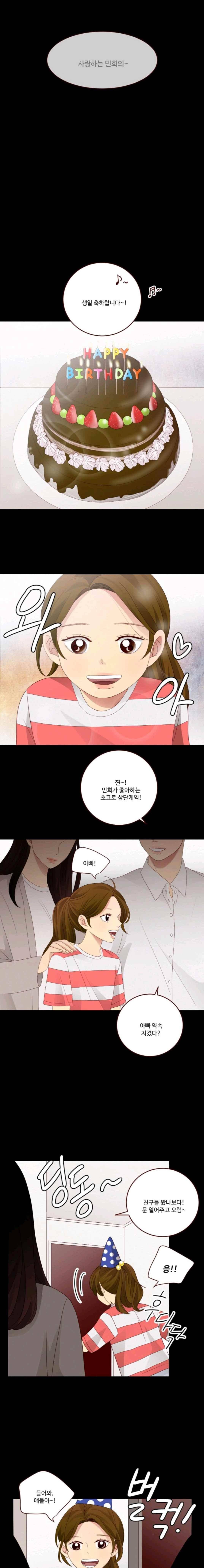 재밌니, 짝사랑 28화 1
