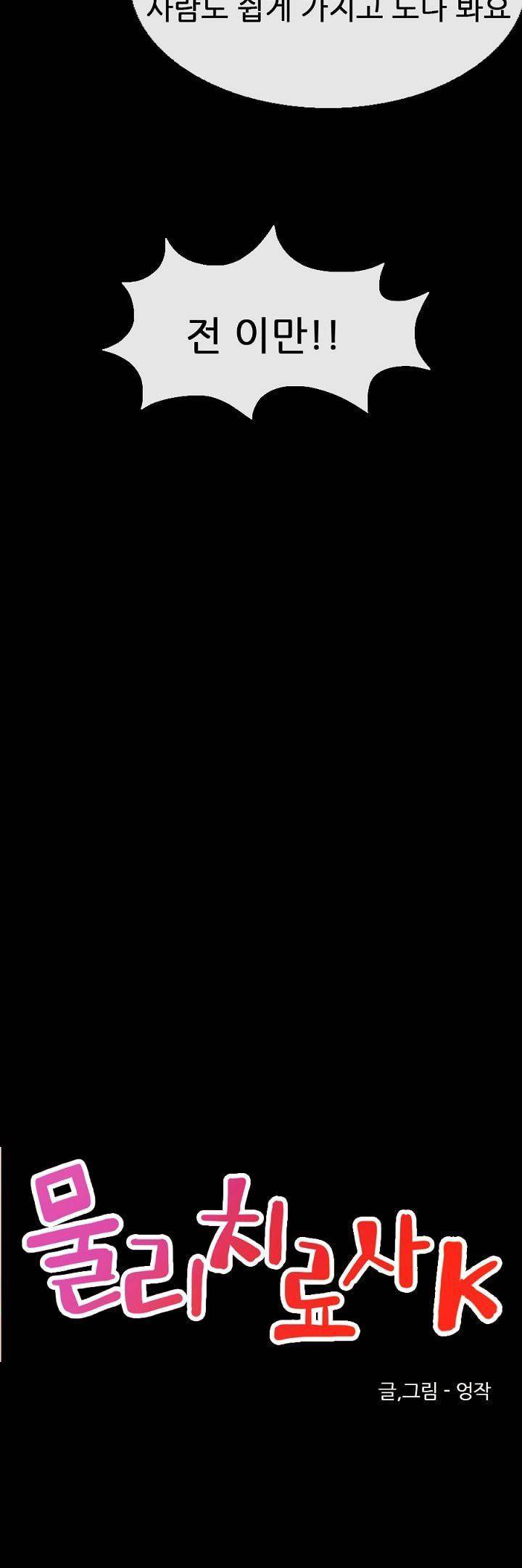 물리치료사K 21화 4