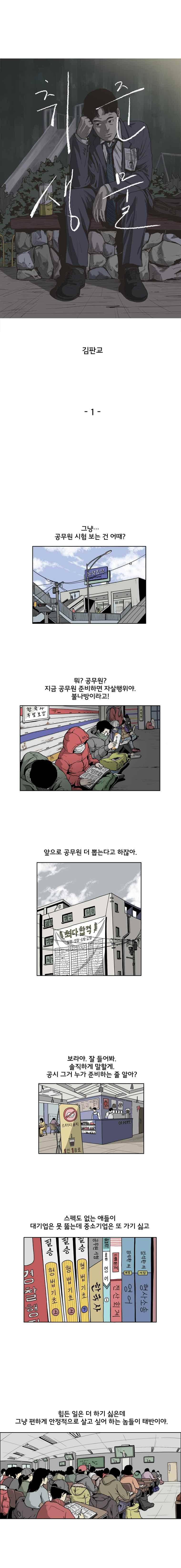취준생물 1화 1