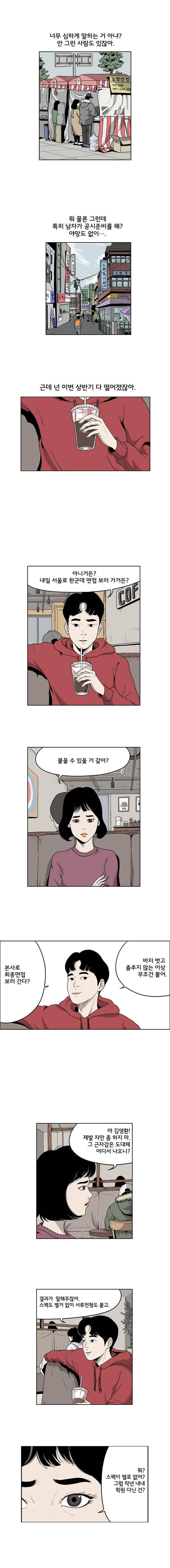취준생물 1화 2