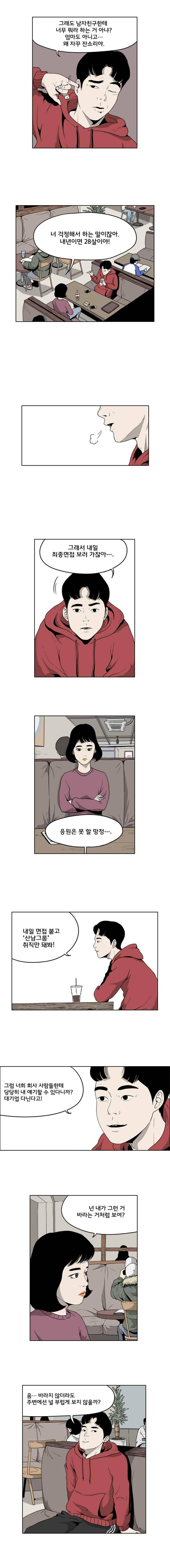취준생물 1화 3