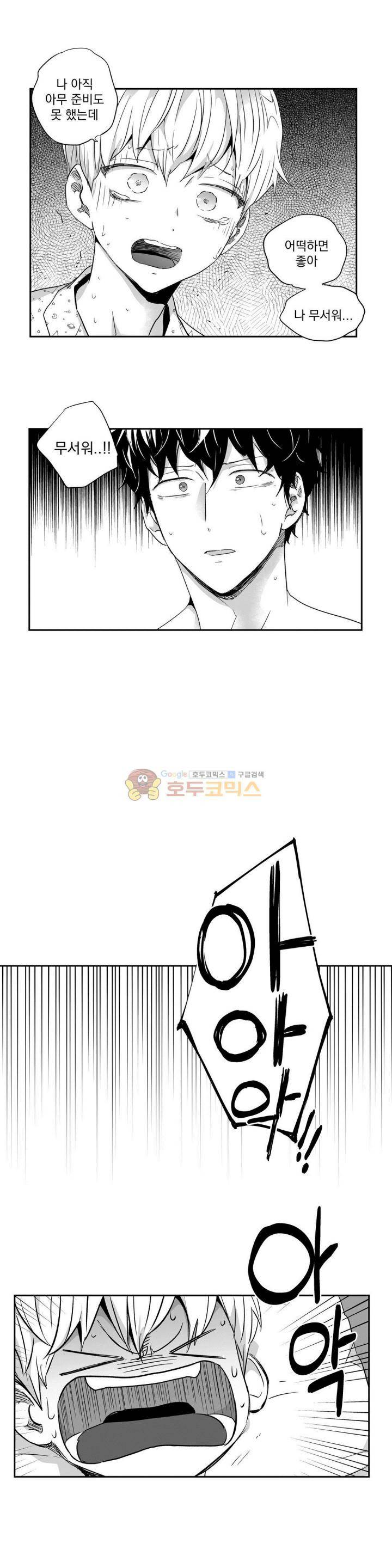 사랑은 환상! 32화 - [1부 최종화] 3