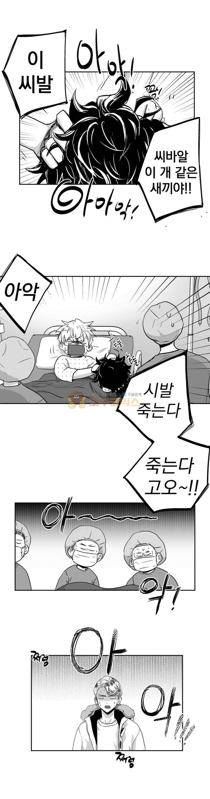 사랑은 환상! 32화 - [1부 최종화] 4