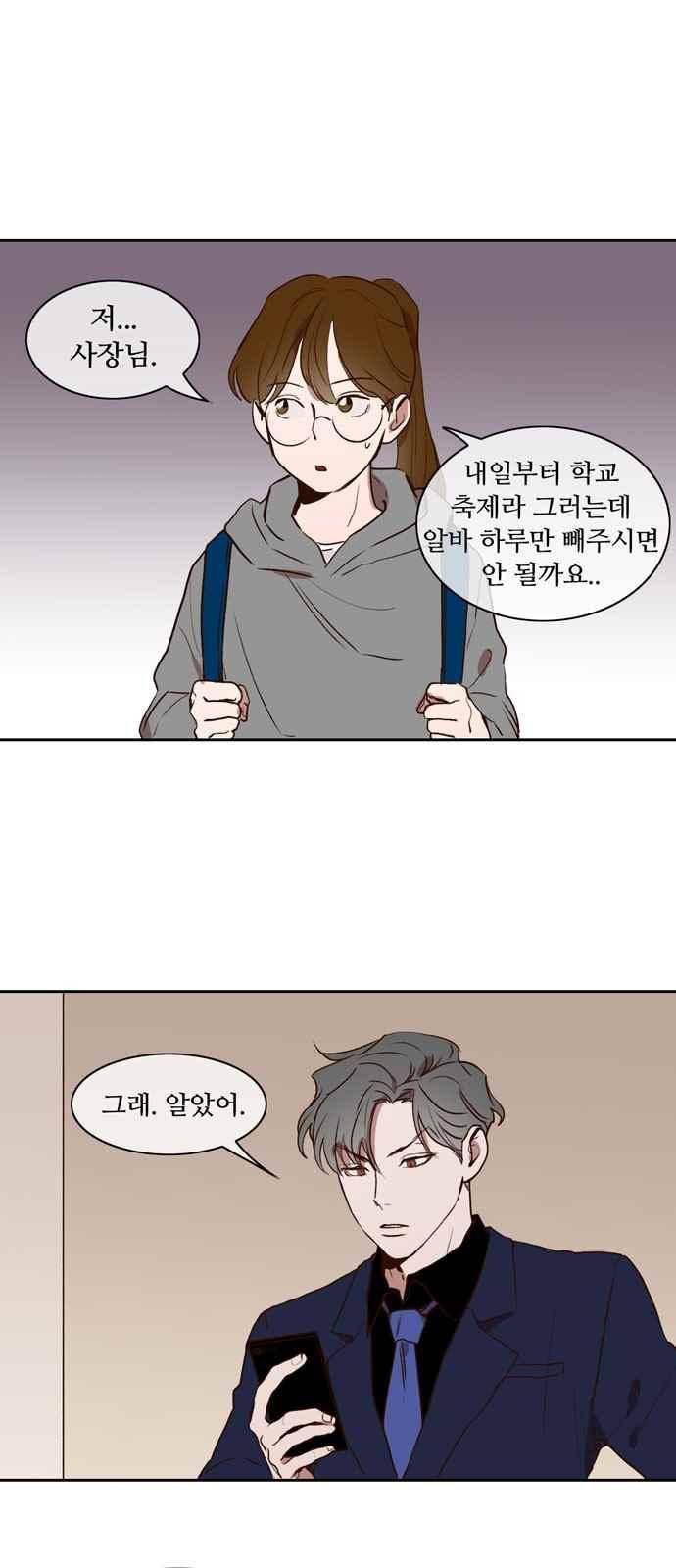 악마와 계약연애 14화 1